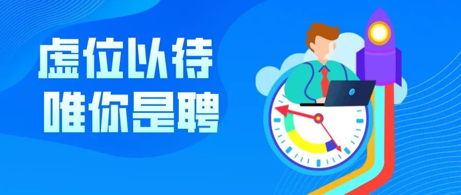 【招聘】紫南村委会工作人员招聘启事