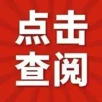 致南庄镇广大商户、出租屋主的一封信