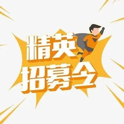吉利村委会招聘信息