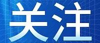 注意注意！禅城区纪委监委信访举报工作有大变化→