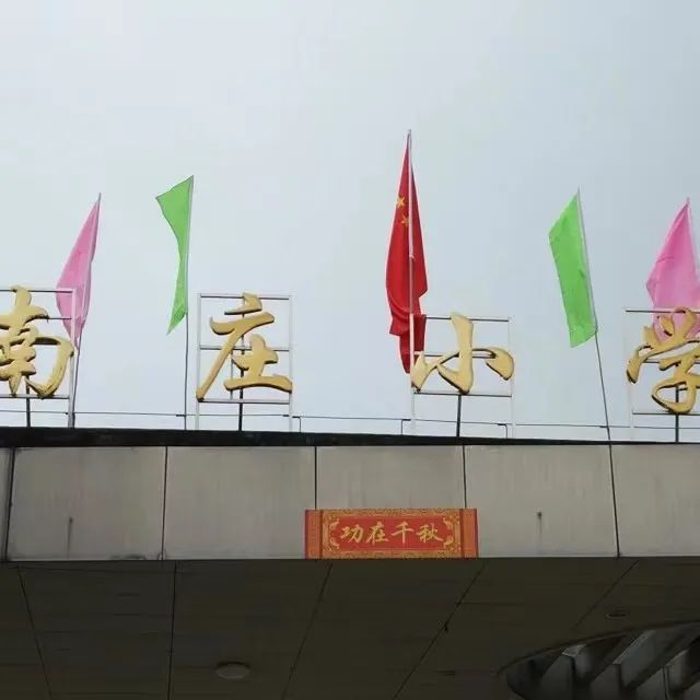 佛山市禅城区南庄镇南庄小学公开招聘语文临聘教师1名